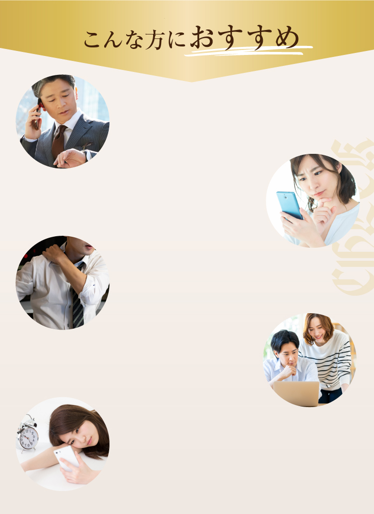 こんな方におすすめ